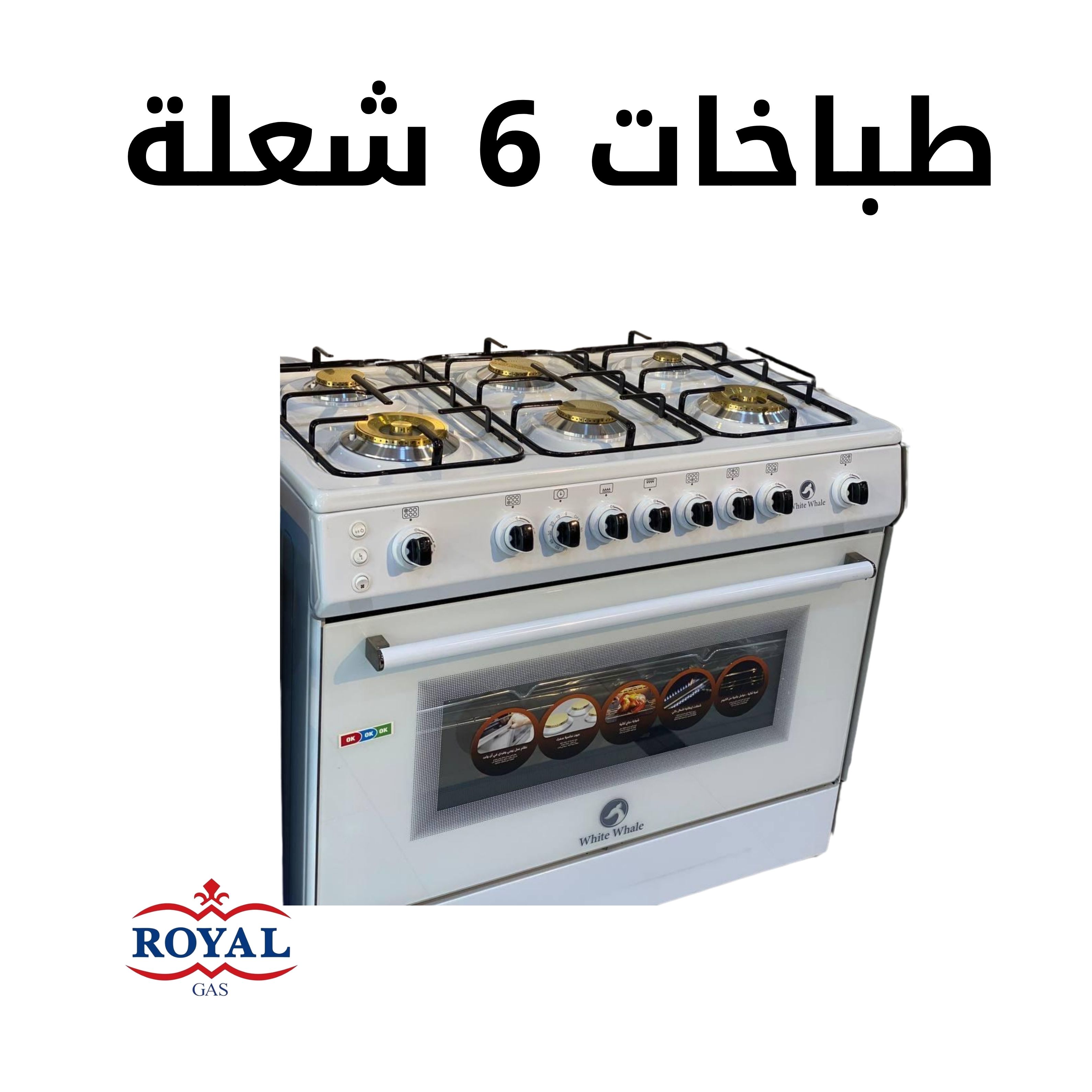 طباخات 6 شعلة