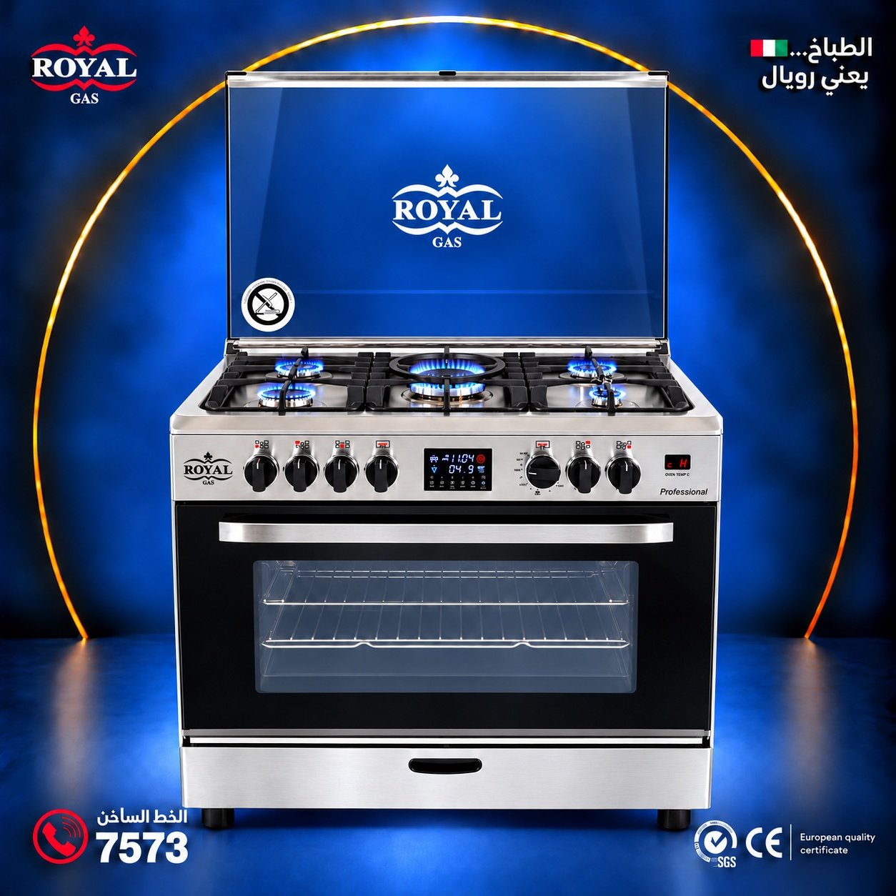 طباخ رويال جاز بروفشنال