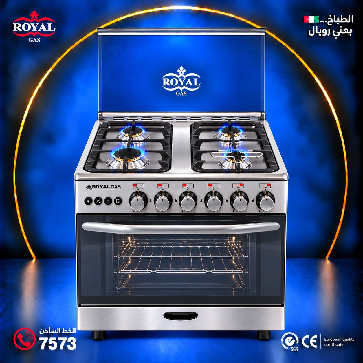 طباخ رويال جاز ستيل | 4 شعلات | 60×60 سم