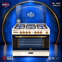 طباخ رويال جاز بومبيه كريمي | 5 شعلات | 90×60 سم